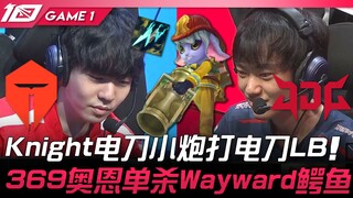 معركة الصدارة بين TES و JDG! نايت يلعب بسكين كهربائية مع مدفع صغير، وLB يلعب بالسكين الكهربائي أيضًا