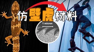 Setiap orang adalah Spider-Man! Kemampuan menempel yang luar biasa—bahan kulit tokek buatan