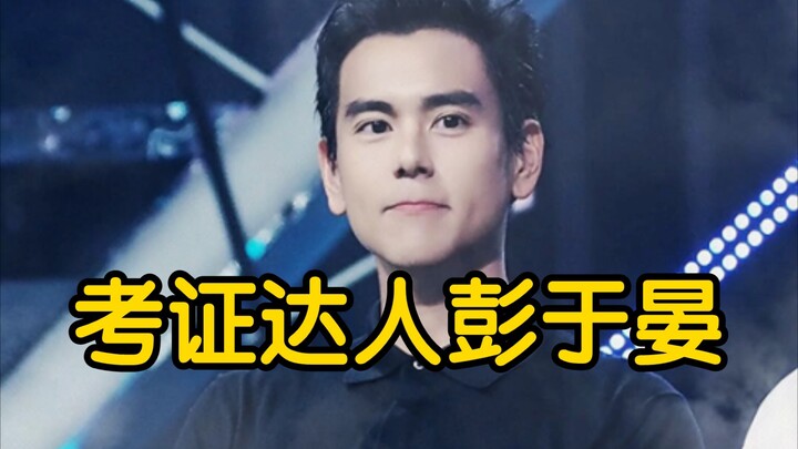 【Eddie Peng】Why is he jokingly called an exam-passing expert? Watch the movies he's starred in, and 