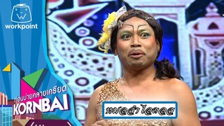 ก่อนบ่ายคลายเครียด | หมอลำไอดอล  | 30 ก.ค.67 | Full EP