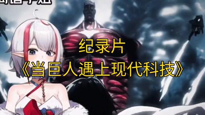 الوثائقي الضخم "عندما يلتقي العمالقة بالتكنولوجيا الحديثة" مستمر في العرض لكم!