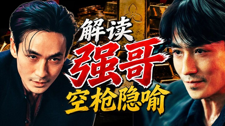 Does the title “Empty Gun” carry a hidden metaphor? Deconstructing Brother Qiang’s “no-win scenario”