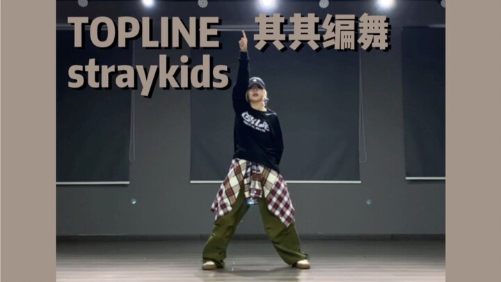 [Qiqi’s Original Choreography] Stray Kids “TOPLINE” | Perfectly on Beat—Do You Think This Choreo Sui
