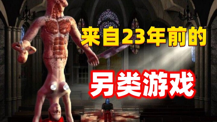 男女主角全部死亡，拯救世界成为笑话？来自23年前的另类游戏神作！