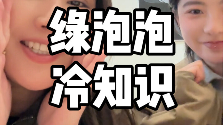 สอนคนยุคหลังปี 2000 และยุค 90 เกี่ยวกับเกร็ดความรู้เล็กๆ น้อยๆ ในชีวิตจากลู่เป่าเป่า