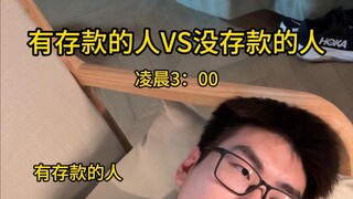 คนที่มีเงินออม VS คนที่ไม่มีเงินออม