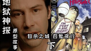 【伯渊】自杀之城 百鬼夜行（下）——《地狱神探》电影原型故事