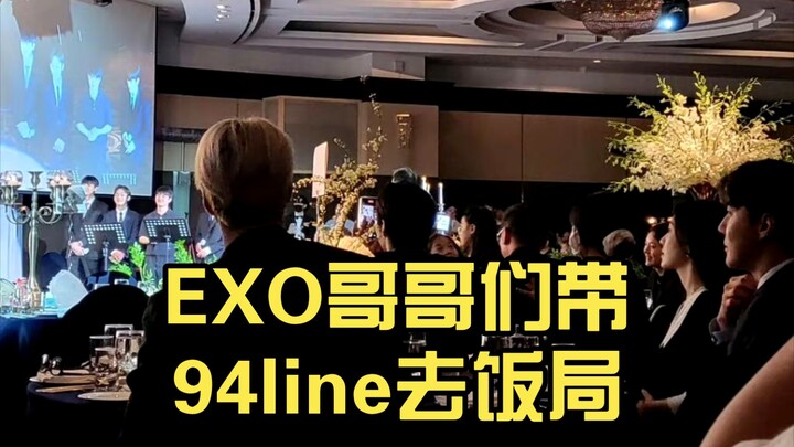 【EXO】Các anh EXO dẫn dắt 94line đi ăn cưới kiếm tiền, thôi rồi, cười cả tối luôn haha～