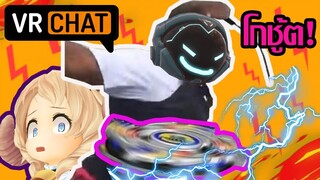 Vrchat ไทย:เบย์เบลดสุดเกรียน!?:Vrchat ฮาๆ