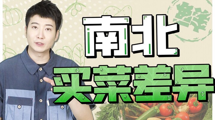 [Guangdong Knowledge] If you have never been to a vegetable market in northern China, you don’t know