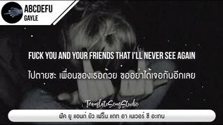 แปลเพลง abcdefu - GAYLE