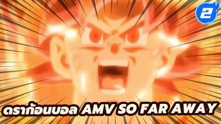[ดราก้อนบอล AMV] So Far Away - Linkin Park_2