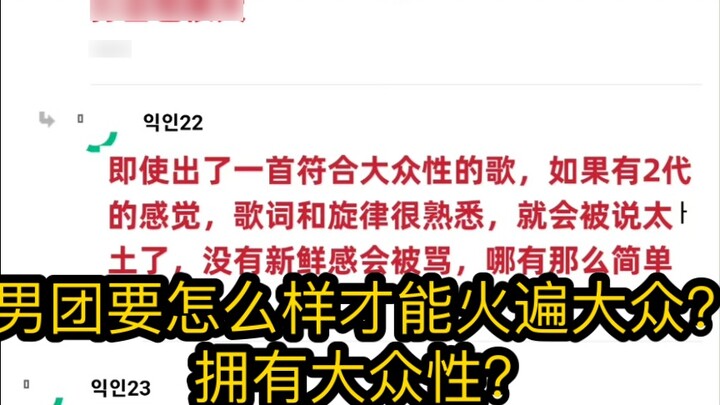 [Topik Hangat di Situs Web Korea] Bagaimana sebuah boy band bisa populer? Bagaimana mereka bisa popu