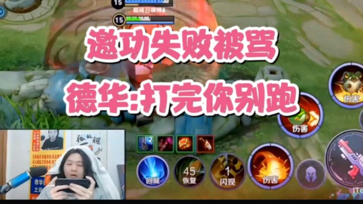 Failed to claim credit and got scolded; Dehua: “Don’t you dare run after I’m done with you!”