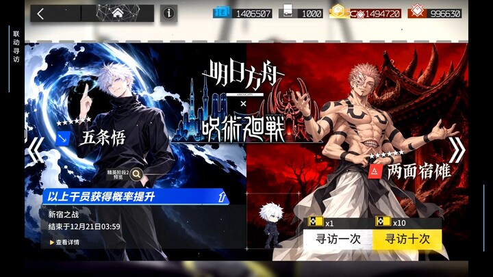 Seandainya Arknights berkolaborasi dengan Jujutsu Kaisen...