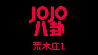 JOJO Gossip Araki House 1