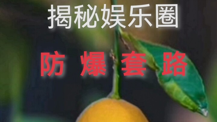 Bật mí chiêu trò chống bùng show trong giới giải trí, đến lượt bạn rồi!