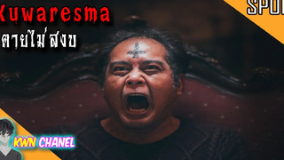 บ้านหลังนี้มีอาถรรพ์ 👹 Kuwaresma ตายไม่สงบ「สปอยหนัง」