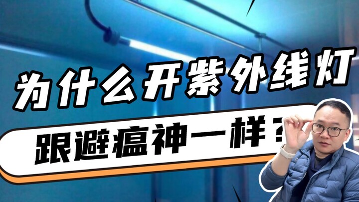 Why do nurses turn on the UV lamp like they’re warding off plague spirits?