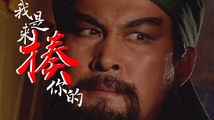 【老三国群像】我是来揍你的/混剪/高燃踩点