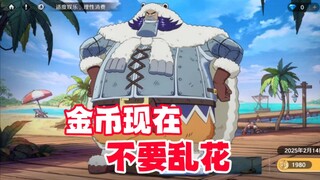 从现在开始，金币不要乱花，瓦波尔即将上架