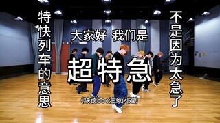 超特急【缺德配字认9人版】MoraMora练习室（含CP大大乱斗）