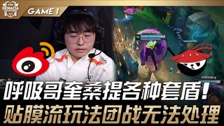 WBG vs AL  呼吸哥卡桑帝各种套盾！贴膜流玩法团战无法处理！ Game 1 | 2024 德玛西亚杯