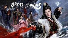 พากย์ไทย EP.1-4