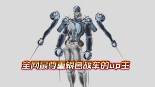 手把手教你替身抽到银色战车该怎么玩