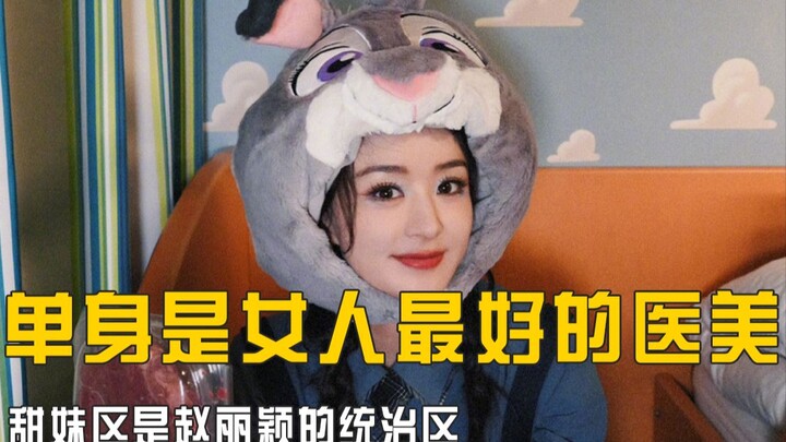 Độc thân mới là liệu pháp thẩm mỹ tốt nhất của phụ nữ, khu “cô gái ngọt ngào” chính là lãnh địa thốn