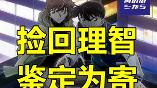 [ Detective Conan ] Hungry and Thirsty Incomplete Analysis: Rest in Peace