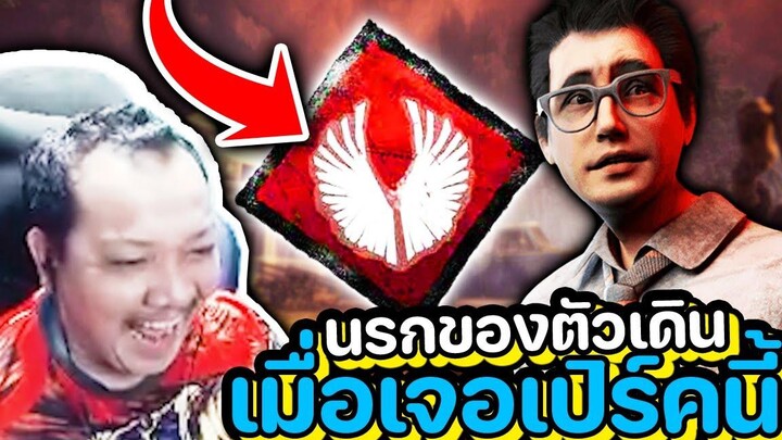 Dead by Daylight - Patchใหม่ PERK เทพ วิ่งไว 7% ไม่จำกัด