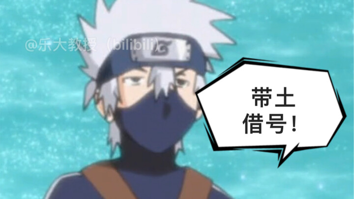 The Ōtsutsuki have arrived—Kakashi asks Obito to borrow his account, only to inadvertently log into 