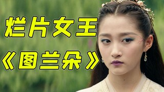 A gorgeous pile of shit! A hardcore rant about Guan Xiaotong's terrible film "Turandot"