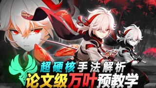 The strongest Manyo teaching in history [ Genshin Impact ] Manyo's full lineup analysis