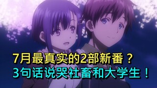 The two most realistic new shows in July? 3 sentences to make office workers and college students cr