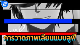 การวาดภาพเลียนแบบลูฟี่/ วาดบนแท็บเล็ต/ ไม่มีสี(สีบน
คอมพิวเตอร์แย่มาก)_2