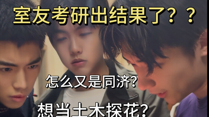 ใครเป็นคนสมัครให้ฉันเนี่ย?? ฉันสอบติดวิศวกรรมโยธา มหาวิทยาลัยถงจี้แล้ว!!