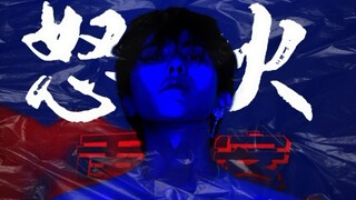 “杀了我记住我 恨我然后欣赏我”