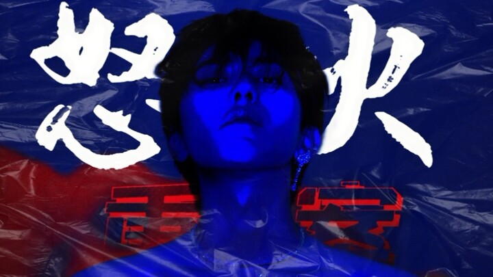 “杀了我记住我 恨我然后欣赏我”