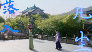 【怀柔|怀吉&徽柔】用仙剑的BGM打开怀柔|孤城闭|怀柔CP|落入凡尘