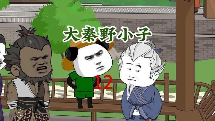 第12集：收到嬴政送来的虎符！初遇张良！