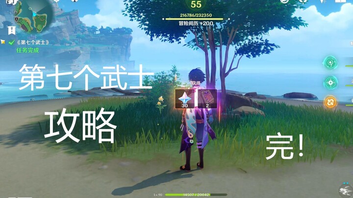[Genshin Impact] Guide for the Seventh Samurai (Inazuma Quest) – Finally Completed on Day 6!! (Requi