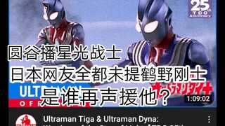 圆谷放星光战士，评论下声援p的都是“国人”“同胞”