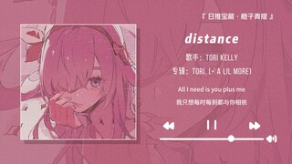 “Rất recommend bài hát này! Rất thích hợp làm nhạc chuông cuộc gọi WeChat!!”||《distance》