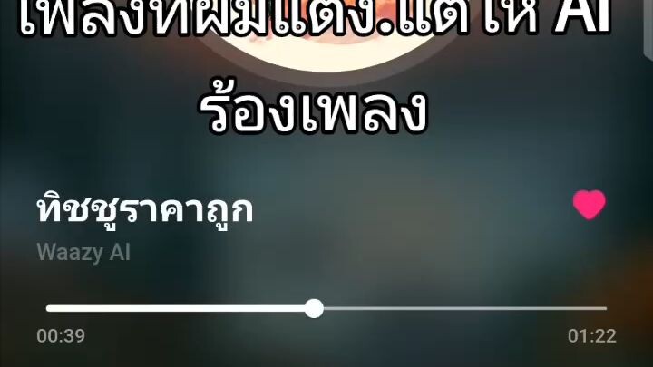 เพลง:ทิชชู่ราคาถูก