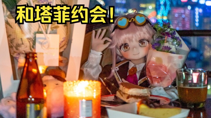 เดตโรแมนติกสามมิติกับน้องหย่งชวี่ ทาฟี!