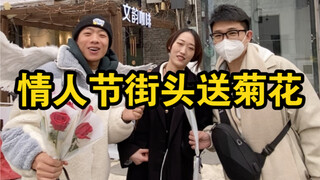 Playing Matchmaker on Valentine's Day Streets