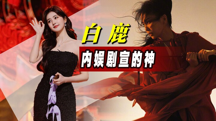 The lead actress works so hard to promote herself, yet people mock her for “dancing awkwardly”? Bai 