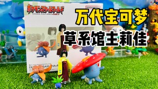 【口袋枫】关都莉佳霸王花臭臭花 万代宝可梦比例世界食玩PB限定
